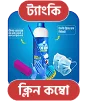 ট্যাংক ক্লিনার কম্ব
